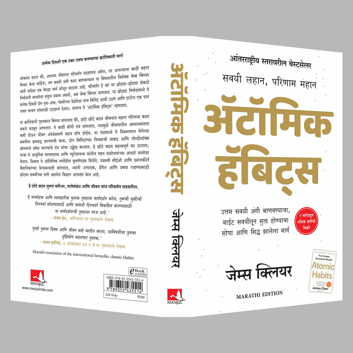 Atomic Habits (Marathi)