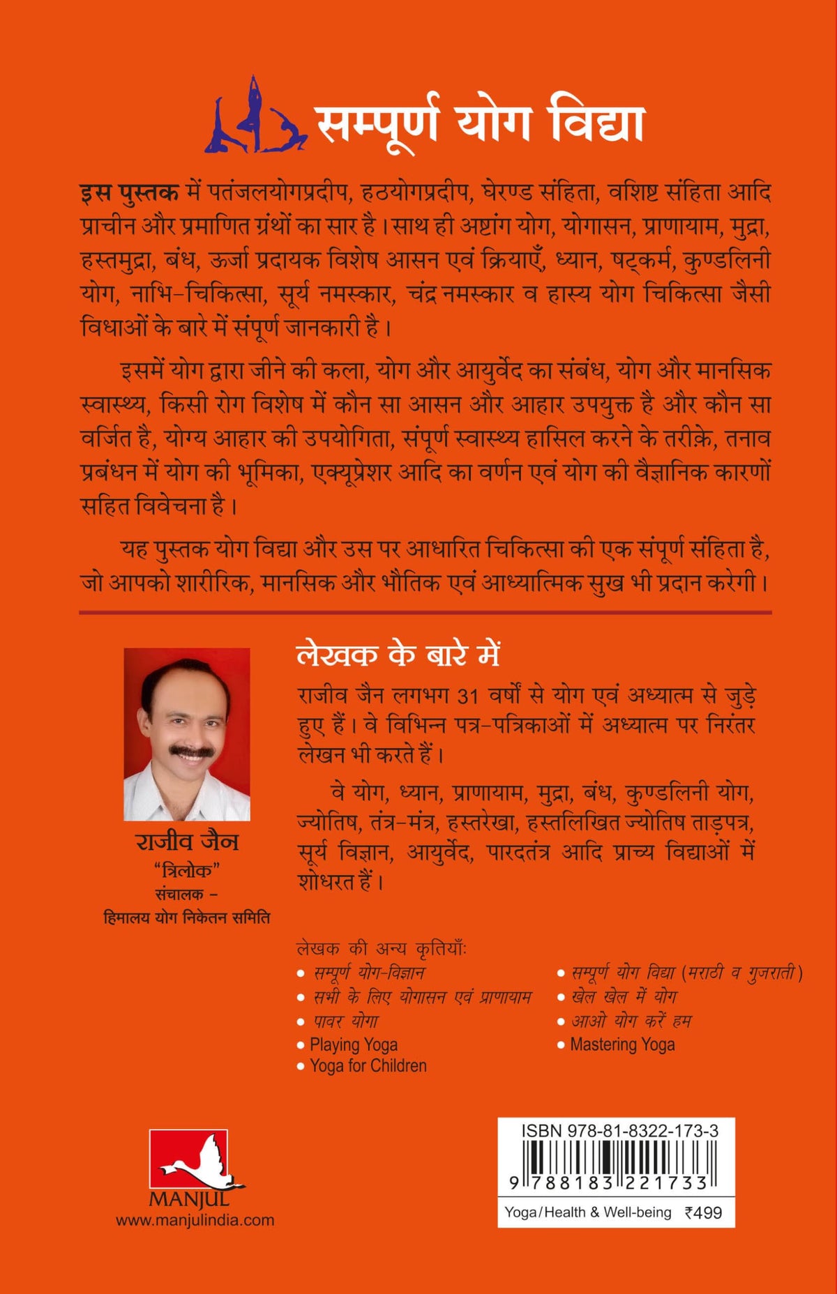 SAMPOORNA YOG VIDHYA (New Edition)