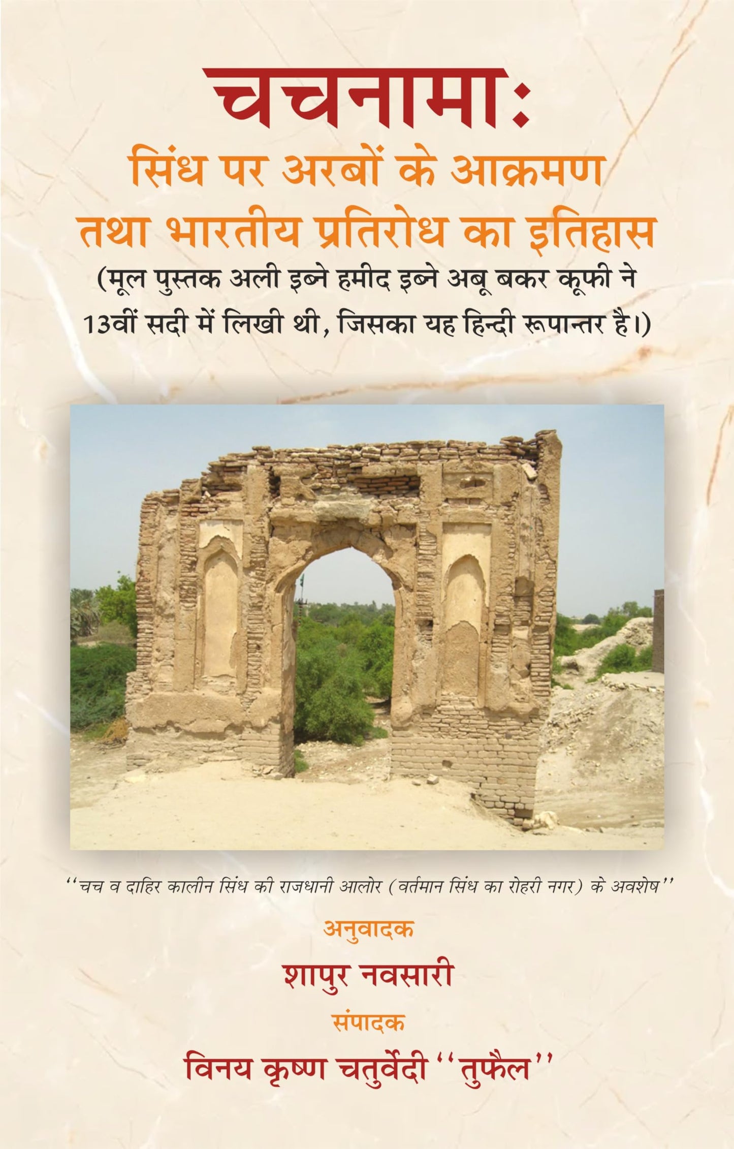 Chachnama (Hindi) book cover