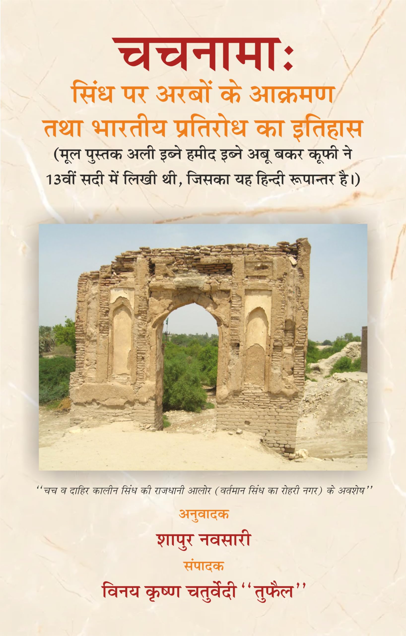 Chachnama (Hindi) book cover