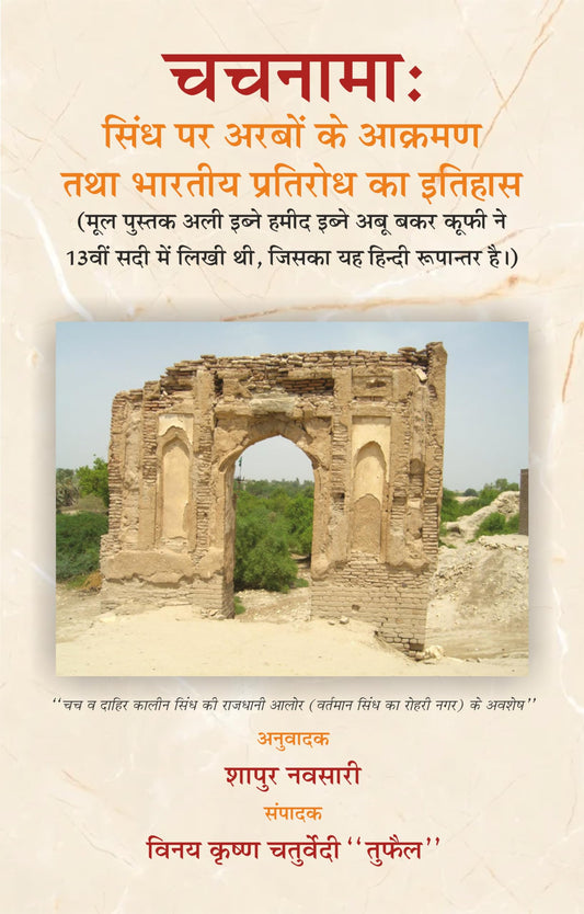 Chachnama (Hindi) book cover