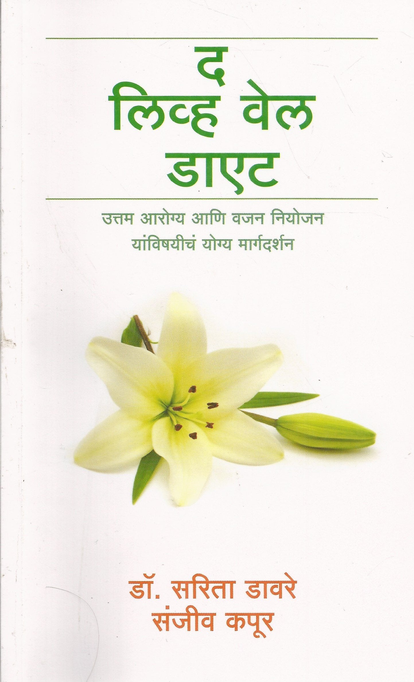 The Live Well Diet - Marathi by Marathi Edition by Sarita Dr. Davre (Author) book cover