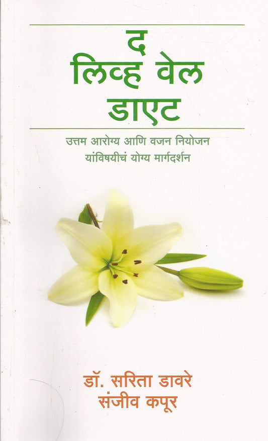 The Live Well Diet - Marathi by Marathi Edition by Sarita Dr. Davre (Author) book cover