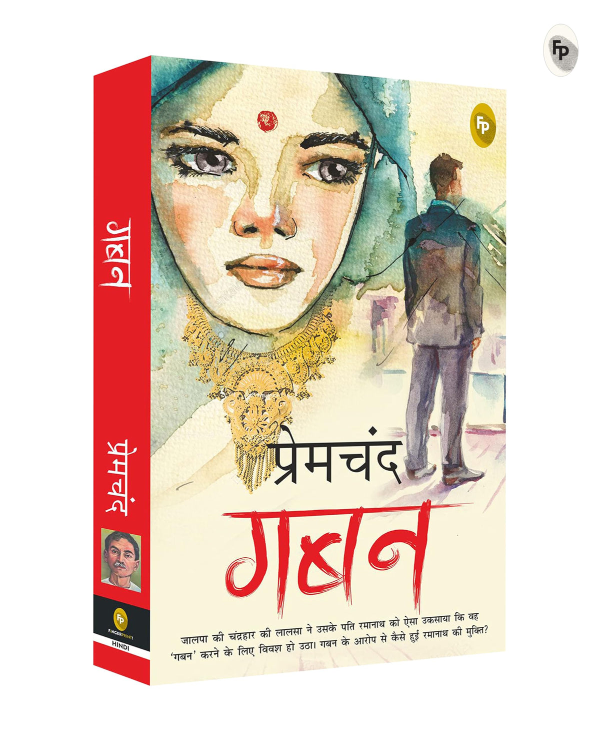 Premchand Katha Sahitya (Boxed Set) - Hindi
