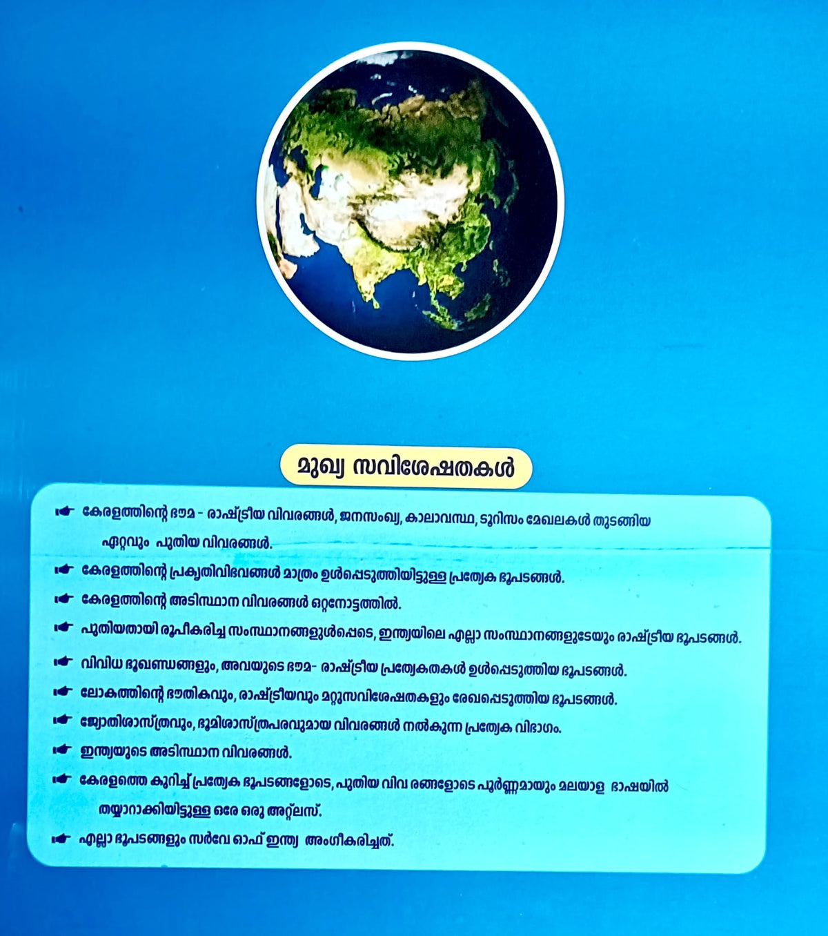 ATLAS ????? ???????? ???? ??????? ?????? New School Atlas Maps Detailed Book School Reference School Project School Atlases for all syllabus State Syllabus Kerala Syllabus CBSE NCERT SCERT