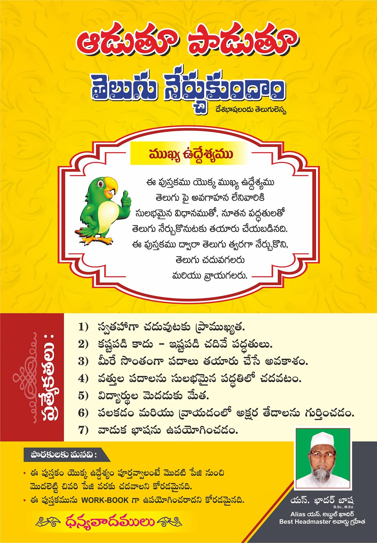 Aadutuu Paadutuu Telugu Nerchukundaam (Let's Learn Telugu-Reading By Playing and Singing) Appreciated by Sri M VENKAIAH NAIDU Garu, Honourable Vice President of India