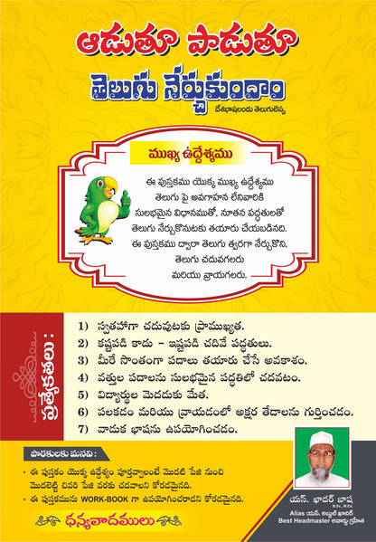 Aadutuu Paadutuu Telugu Nerchukundaam (Let's Learn Telugu-Reading By Playing and Singing) Appreciated by Sri M VENKAIAH NAIDU Garu, Honourable Vice President of India
