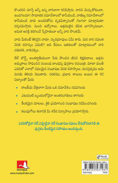 How to Talk to Anyone: 92 Little Tricks For Big Success in Relationships (Telugu)