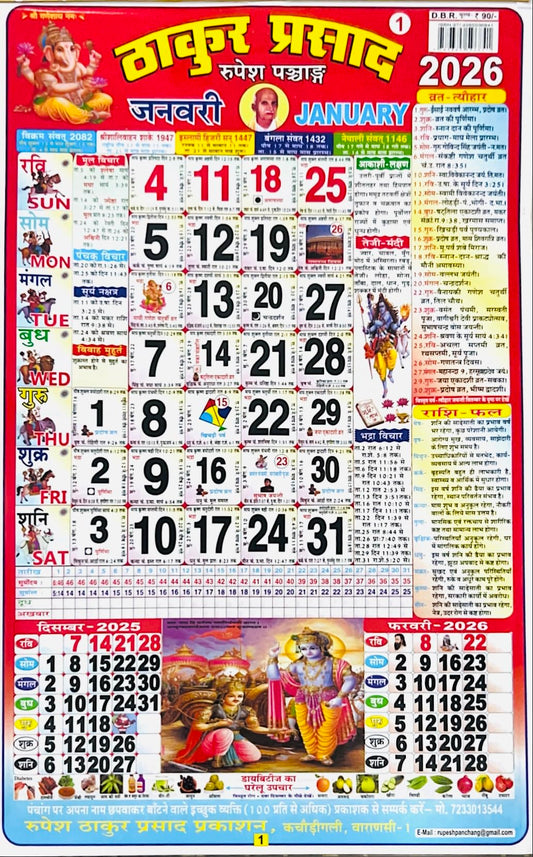 Rupesh Thakur Prasad Panchang 2026 | Thakur Prasad Deluxe Colorful Hindi Panchang Calendar 2026 | Roopesh Thaakur Prasaad Hindi Tithi Wall Calendar ... New Year Calendar 2026 | Combo Pack of 2