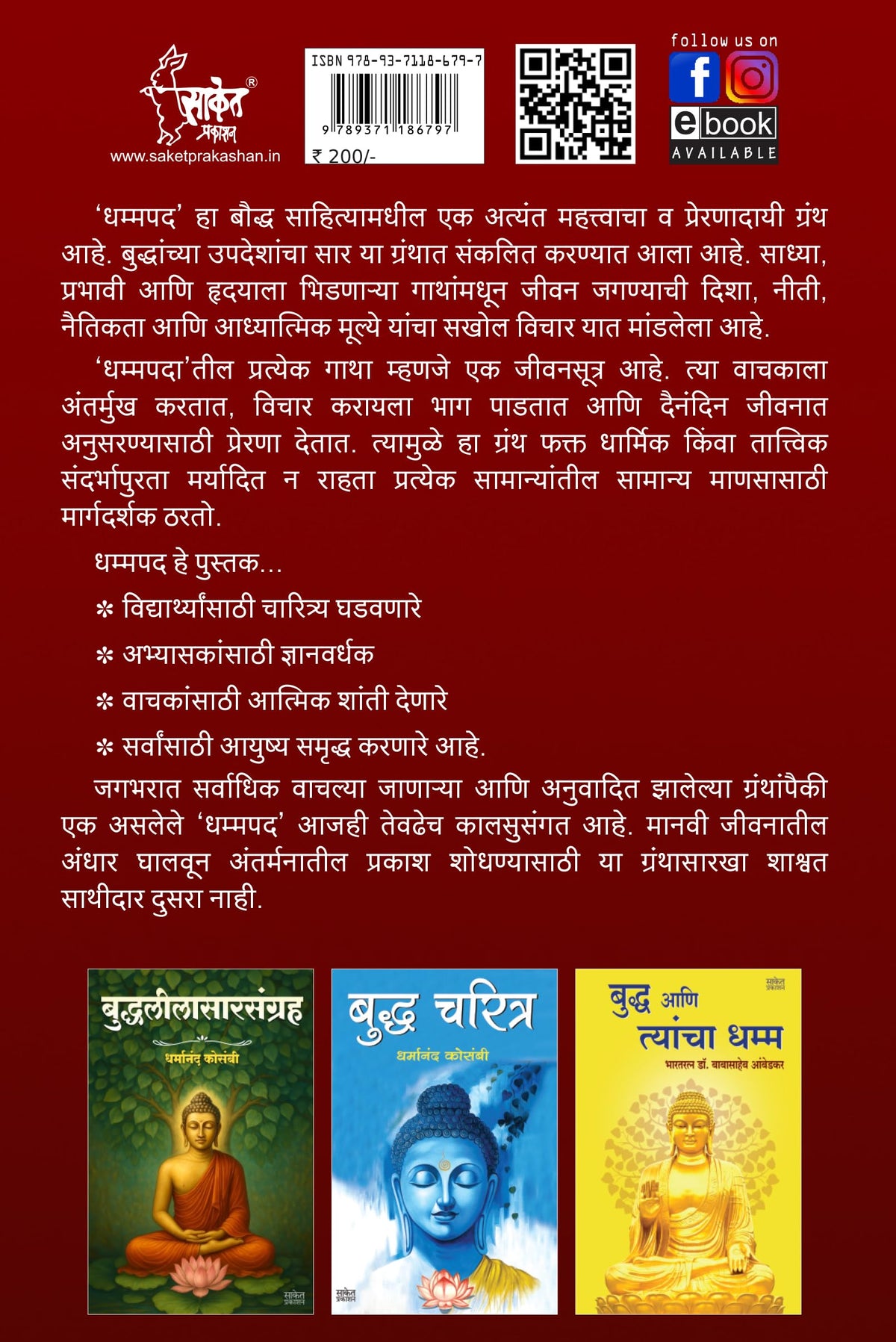 Dhammapada Book Marathi| ?????? ???? ????? | Tathagat Gautam Buddha | ????? ???? ????? | ??? ???? ????? ??? ?????? ?????? ? ?????? ????? ??????? | The ... ???? ?? ??? Max Muller Gatha And Katha Aur