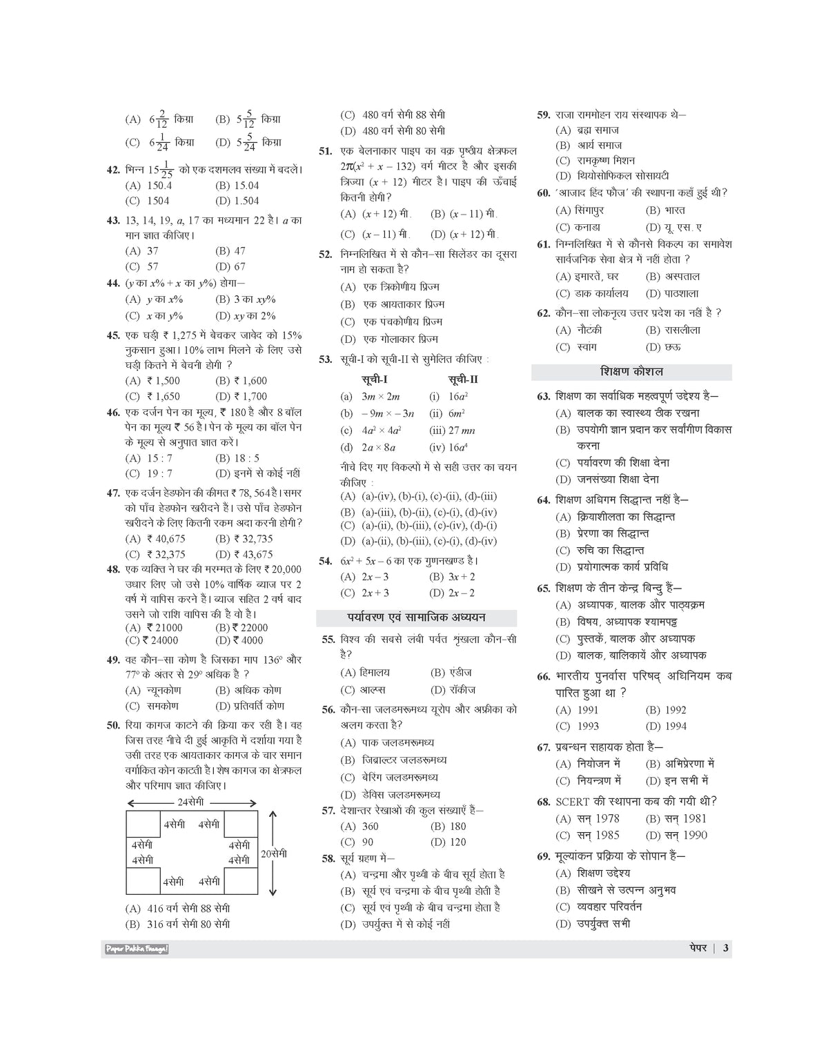 Examcart SUPER TET Sahayak Adhyapak Primary Level Exam Practice Book 2026 | 20 Practice Sets + 2 Solved Papers | Uttar Pradesh Super TET Teacher Recruitment Exam (Hindi Medium)