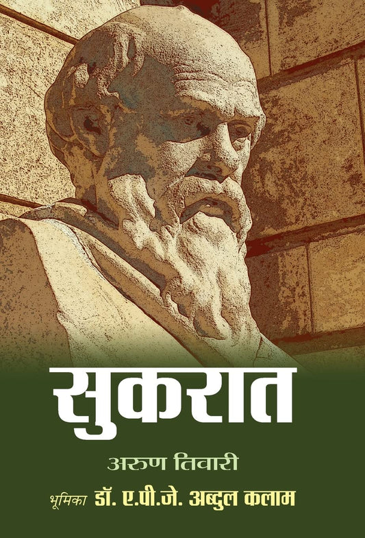 Socrates (hindi) by Arun Tiwari book cover