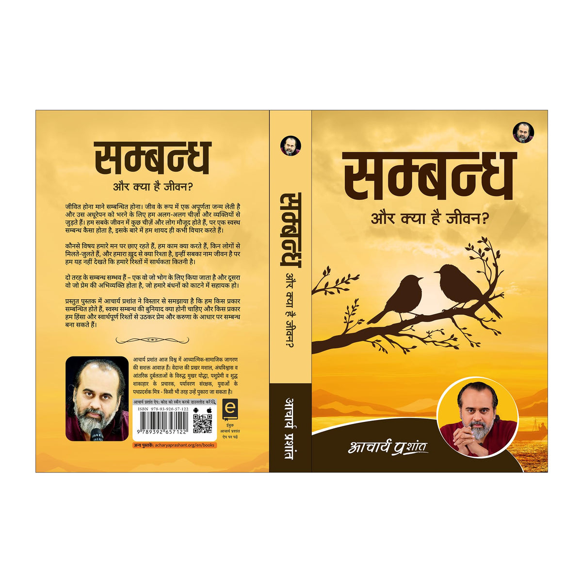 Sambandh (Hindi) | ??????? by Acharya Prashant