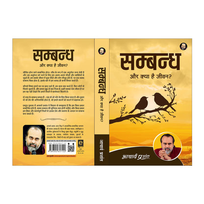 Sambandh (Hindi) | ??????? by Acharya Prashant