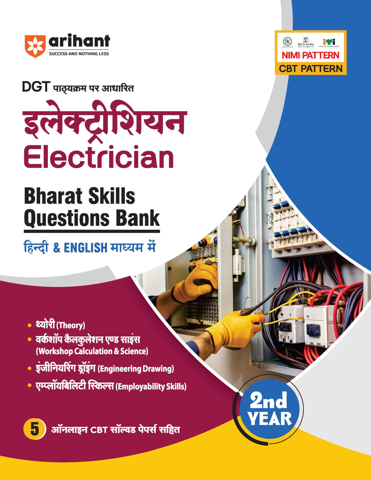 DGT Pathyakram per Aadharit Electrician Bharat Skills Questions Bank Hindi & English Madhyam mai (2nd Year)