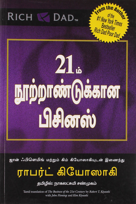 The Business of the 21St Century (Tamil) by Tamil Edition by Robert T. Kiyosaki (Author), Nagalakshmi Shanmugam (Translator) book cover