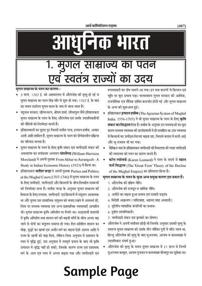 Bhartiya Itihas- Arya Competition Times | 4th Edition | 2022