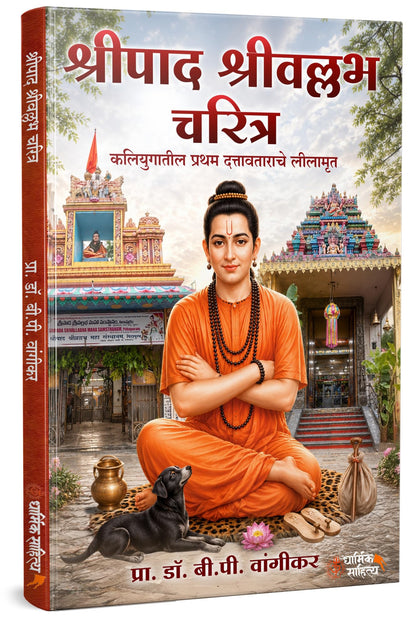 Shree Gurucharitra Bodhamrut Book In Marathi Shripad Shrivallabh Charitra ??????? ????????? ?????? ???? ?????????? ?????????? ???? ????? ???? Charitramrut Shri Guru Granth Books ?????? ????? ???????