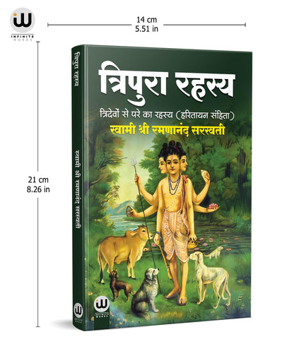 Tripura Rahasya | ???????? ????? | ???? ??????? ??????? | ??????? ??. ??????????? | ????? ????? | ?????? ??? | Hindi Book | ?????? ?????? | ????????, ... spiritual press literature gorakhpur