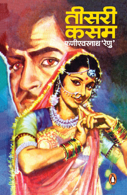 Teesri Kasam / ????? ???