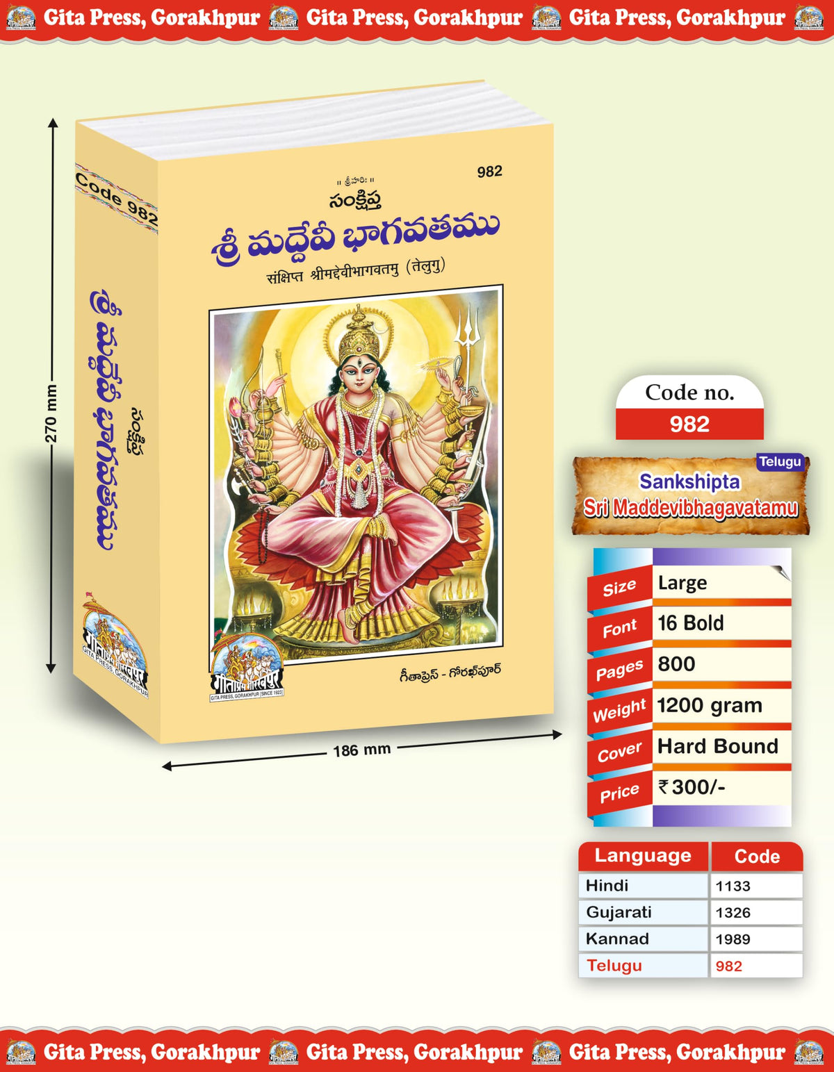 Srimad Devi Bhagwatam, Telugu