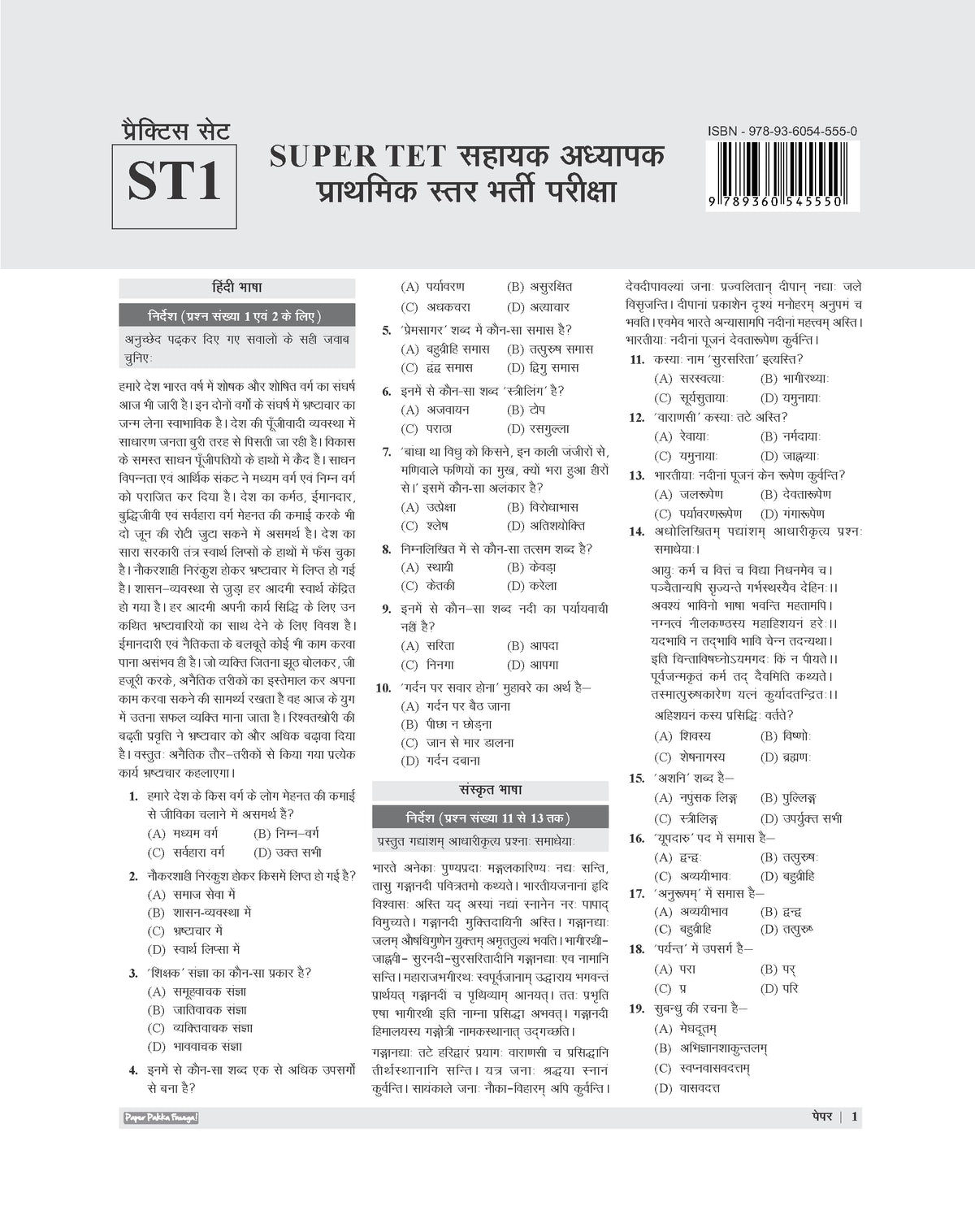 Examcart SUPER TET Sahayak Adhyapak Primary Level Exam Practice Book 2026 | 20 Practice Sets + 2 Solved Papers | Uttar Pradesh Super TET Teacher Recruitment Exam (Hindi Medium)