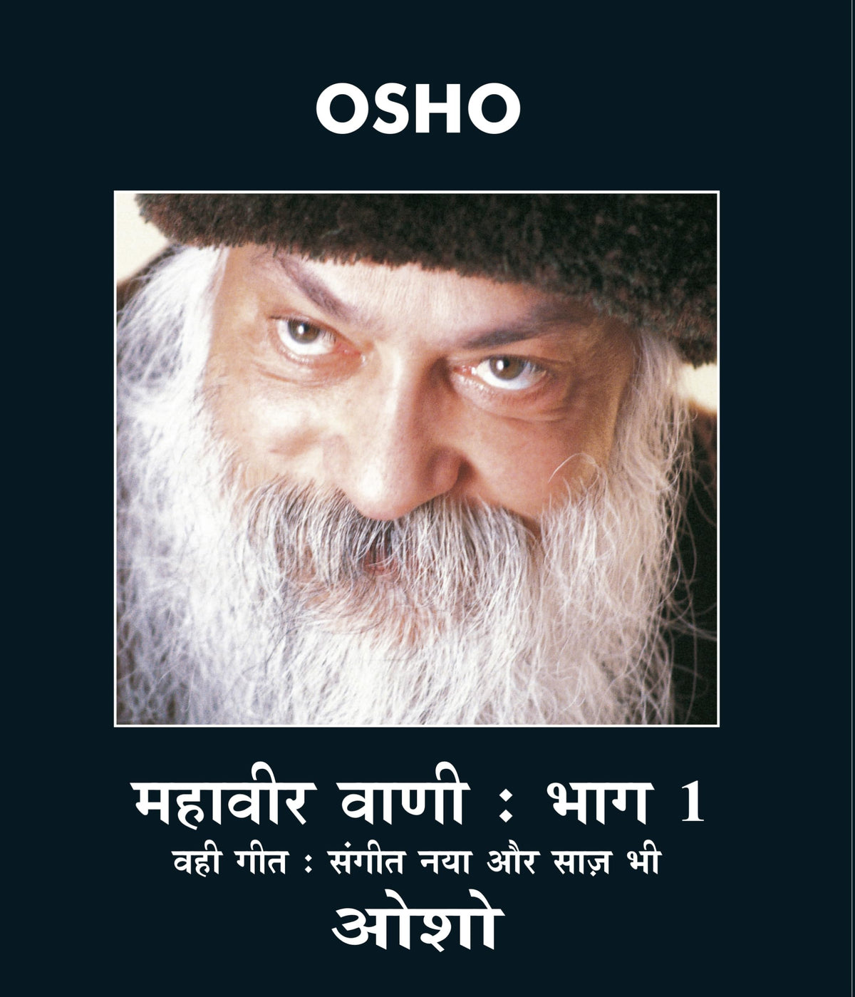 Mahaveer Vani No 1 (?????? ???? ??? 1)