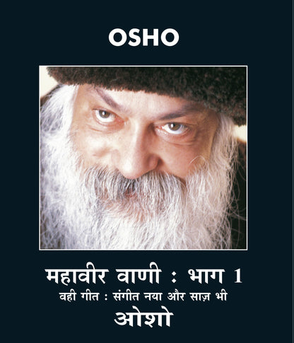 Mahaveer Vani No 1 (?????? ???? ??? 1)