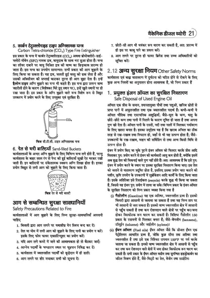 Arihant NSQF (Level 3.5) Mechanical Diesel Theory | 1st Year ITI Students | Bharat Skills CBT & NIMI Pattern Based | Completely Revised Edition | Step-by-Step Theory with Diagrams | Hindi Medium