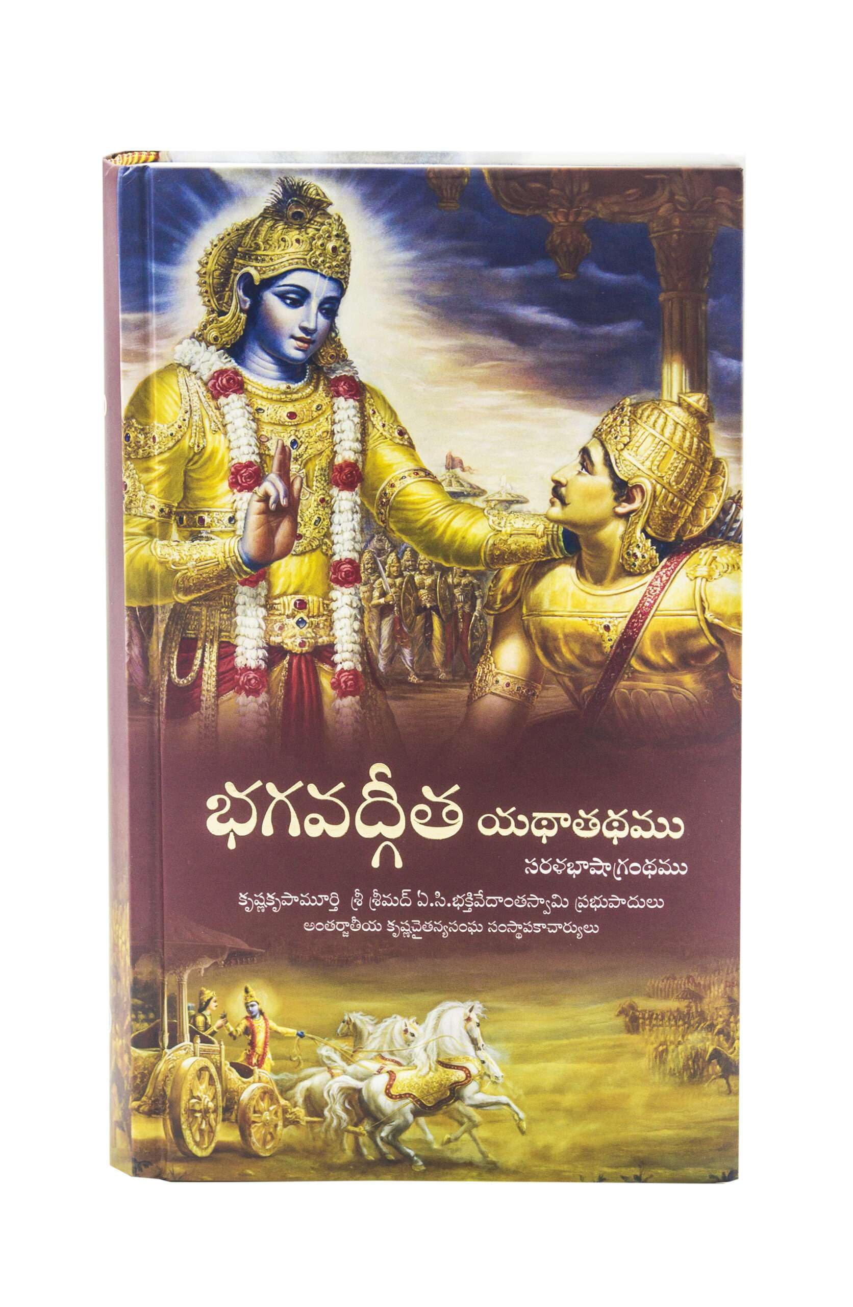 iskcon-bhagavad-gita-yathathathamu