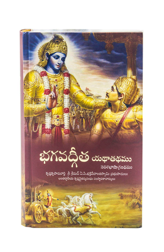 iskcon-bhagavad-gita-yathathathamu