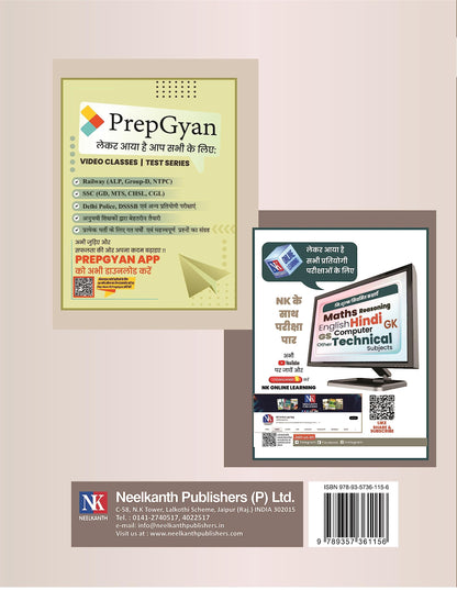 Neelkanth - Mechanic Motor Vehicle Theory (I & II Year) Hindi ITI Book