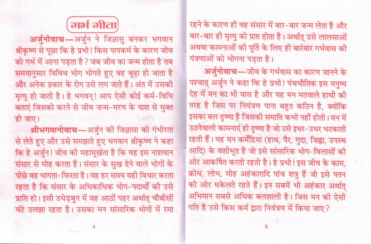 Shri Garbh Geeta By Pawan Pocket Books | Garbh Sanskar Dharmik Granth | Maa Ke Liye Pavitra Path | Garbhavastha Adhyatmik Margdarshan | Garbh Geeta Pustak