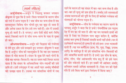 Shri Garbh Geeta By Pawan Pocket Books | Garbh Sanskar Dharmik Granth | Maa Ke Liye Pavitra Path | Garbhavastha Adhyatmik Margdarshan | Garbh Geeta Pustak