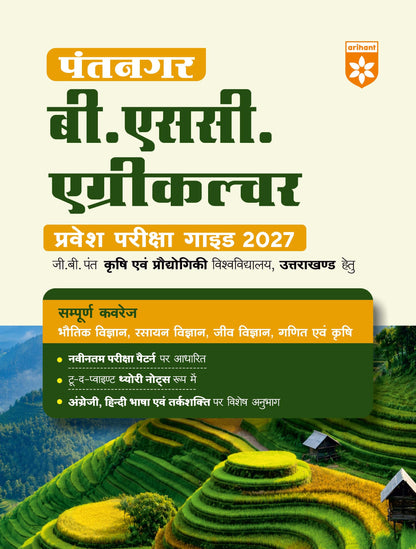 Arihant Pantnagar B.Sc. Agriculture Entrance Exam Guide 2027 | For G.B. Pant University of Agriculture & Technology Uttarakhand | Physics, Chemistry, Biology, Mathematics & Agriculture | Hindi Medium