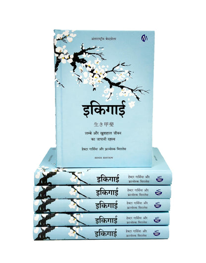 Ikigai (Hindi) [hardcover] Héctor García,Francesc Miralles [May 19, 2021]…