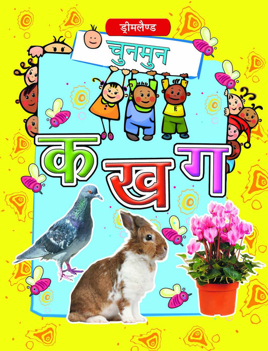 Chunmun Ka Kha Ga (Hindi) book cover