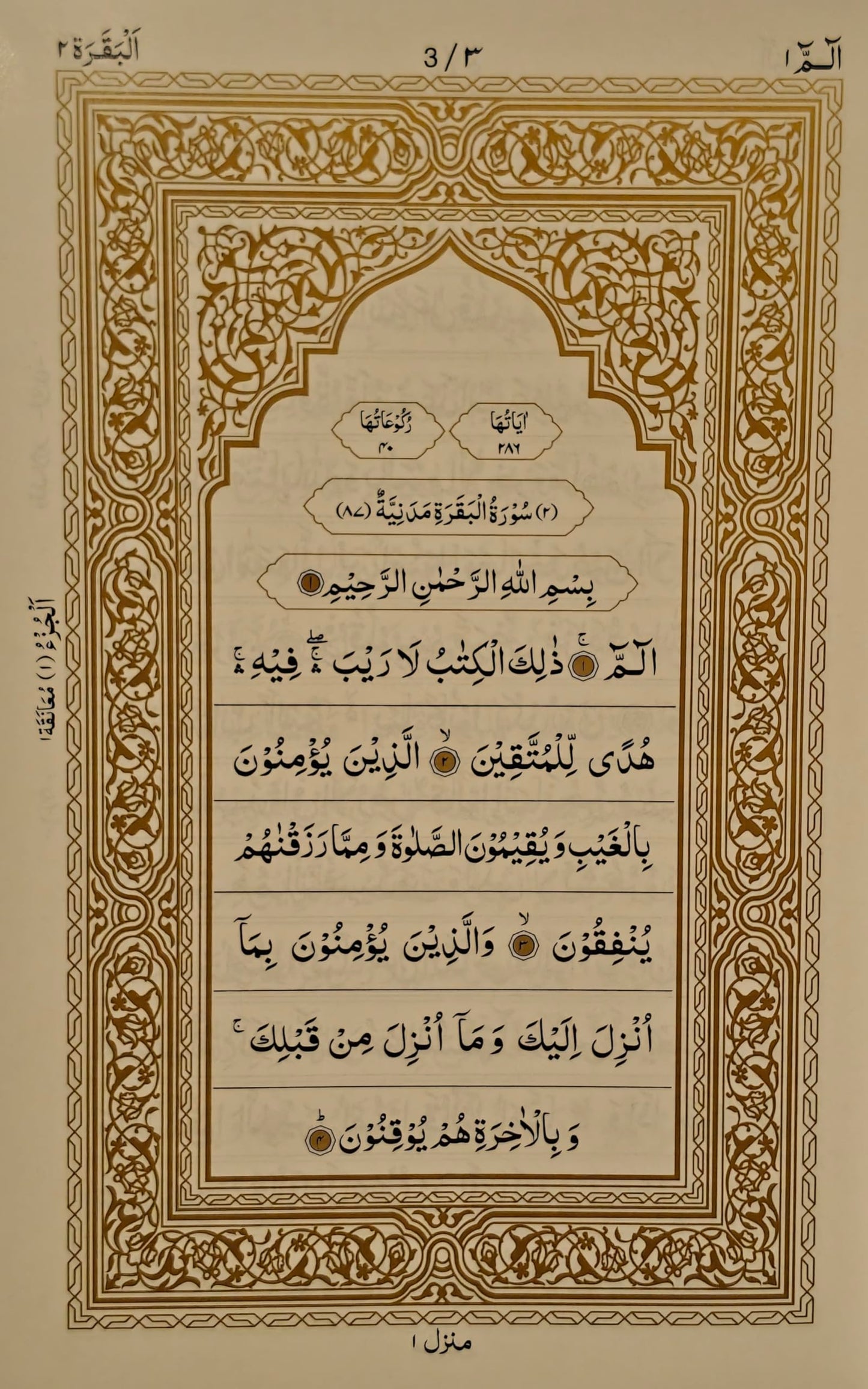 Al Qur’an Al Kareem – Hafzi Script Ref 123 Kaaba Print | 15 Line | Premium Art Paper Clear Print | Islamic Holy Quran Book