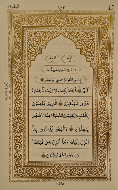 Al Qur’an Al Kareem – Hafzi Script Ref 123 Kaaba Print | 15 Line | Premium Art Paper Clear Print | Islamic Holy Quran Book