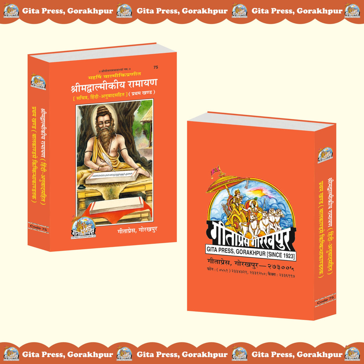 Shrimad Valmiki Ramayan Hindi Complete Set – (Part 1 & 2) | Gita Press, Gorakhpur | ??????????????? ?????? ?????? (???????? ???) | Hindi |Size: Large (??????????) |Code: 75-76