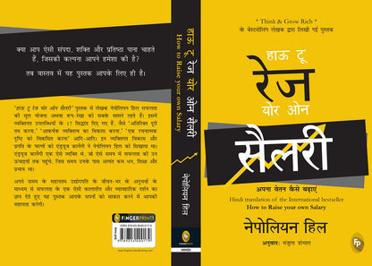 How To Raise Your Own Salary (Hindi)