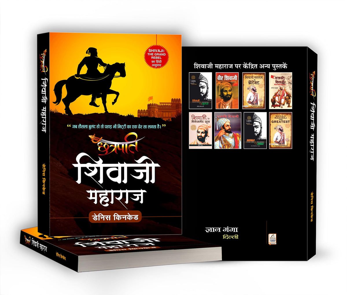 Chhatrapati Shivaji Maharaj: Shivaji The Grand Rebel | Founder of the Maratha Empire and Battles Against the Mughal Empire and Adilshahi Sultanate Hindi