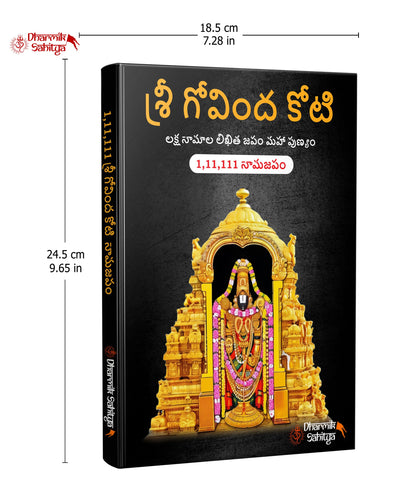 Sri Govind Koti Nama Telugu Namalu 111111 | Govinda Koti Writing Book ttd | for in Books English | 1 Crore to Write | Laksha Lekhanam Namam | ?????? ???? ???? | Big Cells Naama Name | ??????