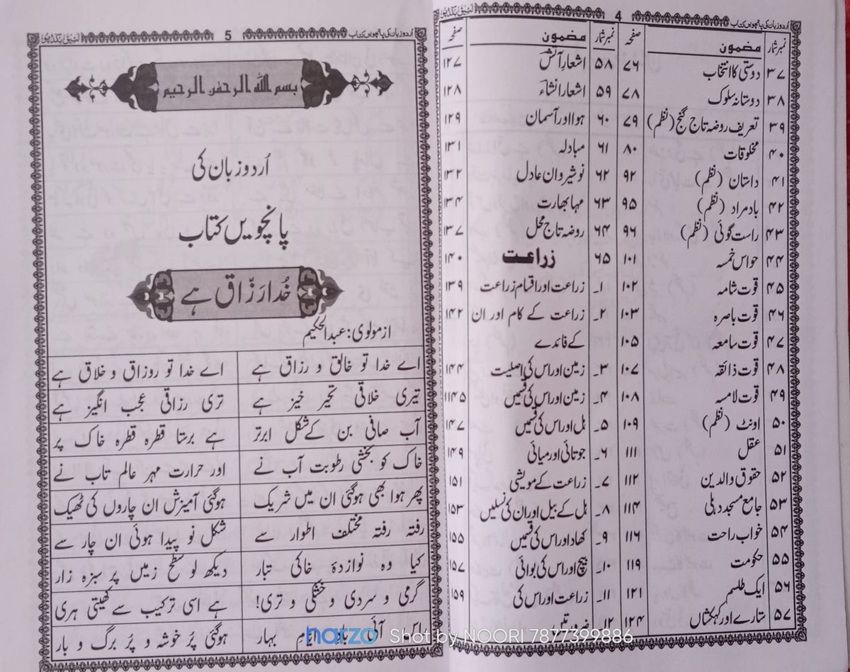 urdu zaban ki kitab 1 2 3 4 5 and qaida mukammal [Paperback] molvi mo ismail khan