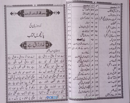 urdu zaban ki kitab 1 2 3 4 5 and qaida mukammal [Paperback] molvi mo ismail khan