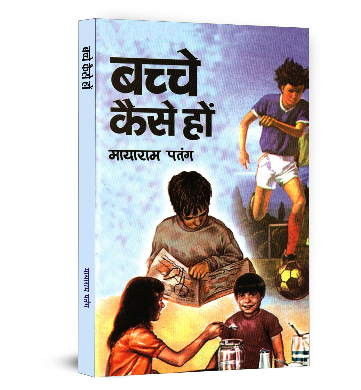 Bachche Kaise Hon | Understanding Child Behavior: Expectations, Values and Guidance | Practical Guide for Parents on Nurturing Good Habits and Manners in Kids | Insights for Educating Learning Minds | Child Development and Parenting Handbook