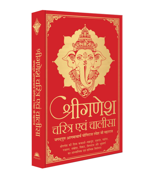 Ganesh Charitra & Chalisa (Hindi) book cover