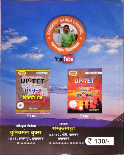 Sanskrit Ganga uptet sanskrit practice Vijay Path ( ?????? ) 30 set