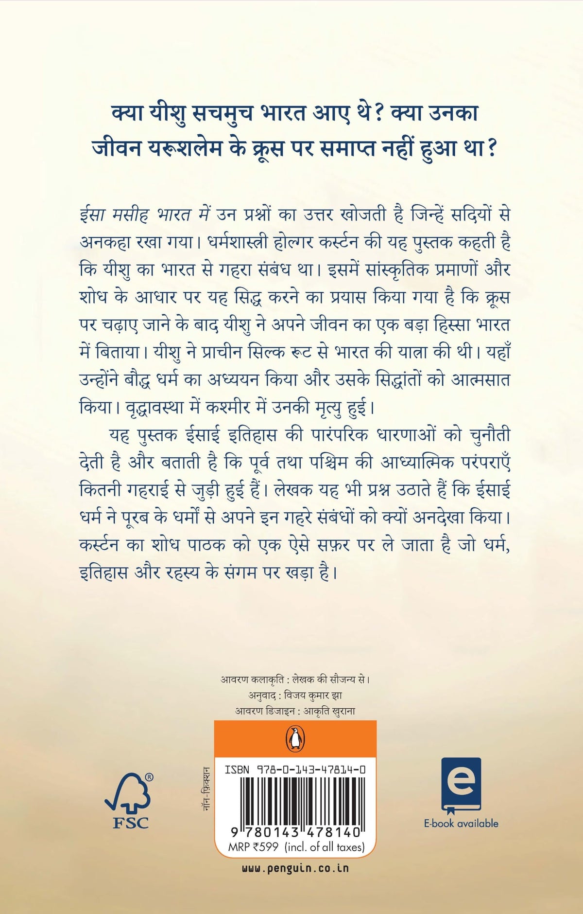 Jesus Lived in India Hindi / Isa Maseeh Bharat Mein / ??? ???? ???? ???: Sooli Par Chadhaye Jaane Se Pahale aur Baad Yeeshu Ka Agyat Jeevan / ???? ?? ???? ???? ?? ???? ?? ??? ???? ?? ?????? ????