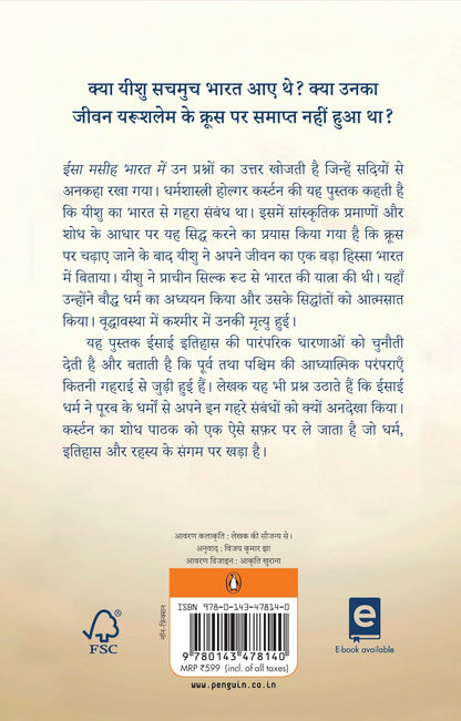 Jesus Lived in India Hindi / Isa Maseeh Bharat Mein / ??? ???? ???? ???: Sooli Par Chadhaye Jaane Se Pahale aur Baad Yeeshu Ka Agyat Jeevan / ???? ?? ???? ???? ?? ???? ?? ??? ???? ?? ?????? ????